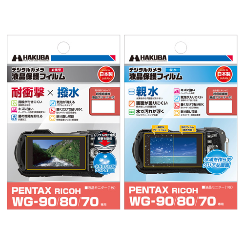 PENTAX WG-90 専用 液晶保護フィルム 2種