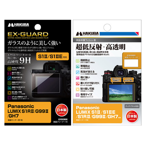 LUMIX S1II / S1IIE 用 液晶保護フィルム 発売