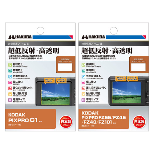 KODAK PIXPRO用 液晶保護フィルムIII 2種 発売