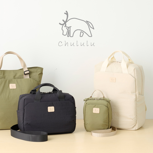 やさしい手触りで普段使いもしやすいChululu（チュルル）ルモ 4種 発売