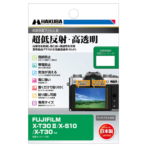 FUJIFILM X-T30 II / X-S10 / X-T30 専用 液晶保護フィルムIII 