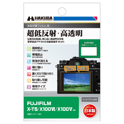 FUJIFILM X100VI / X100V / X-T5 専用 液晶保護フィルムIII 発売