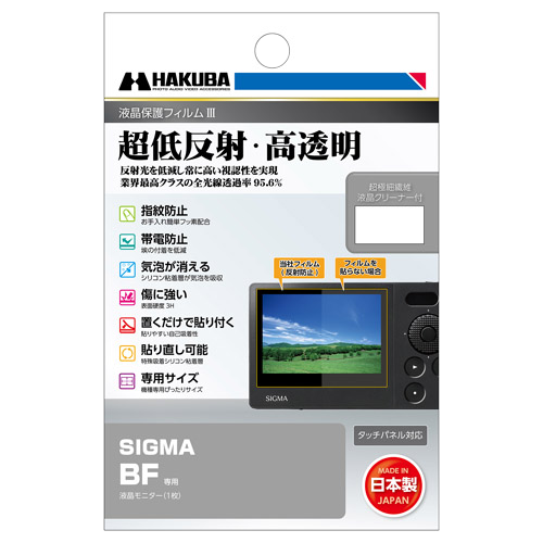 SIGMA BF 専用 液晶保護フィルムIII 発売