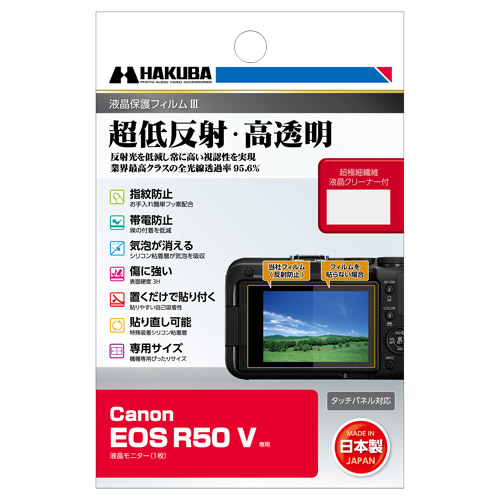 Canon EOS R50 V 専用 液晶保護フィルムIII 発売