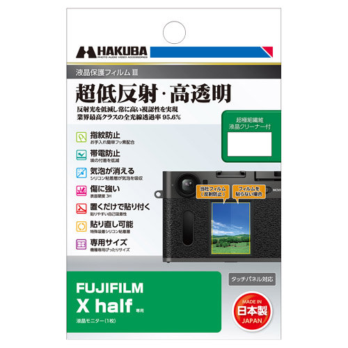 FUJIFILM X half専用 液晶保護フィルム 発売
