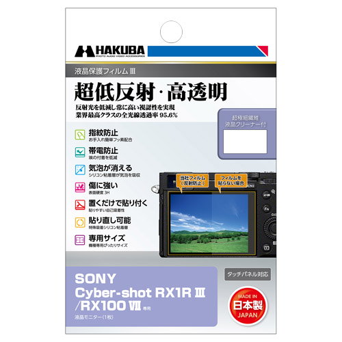 SONY Cyber-shot RX1R III 専用 液晶保護フィルム 発売