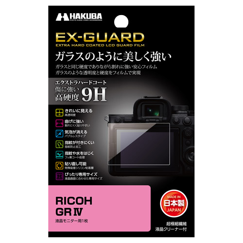 硬度9Hを誇る液晶保護フィルム RICOH GR IV 用 発売