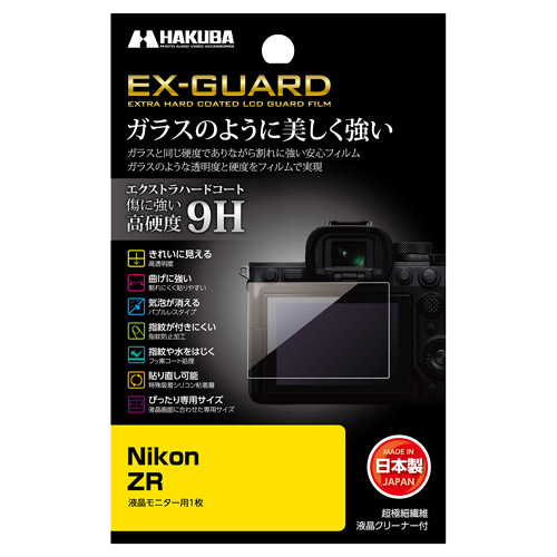 硬度9Hを誇る液晶保護フィルム Nikon ZR 専用 発売