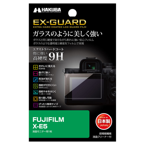 硬度9Hを誇る液晶保護フィルム X-E5 専用 発売