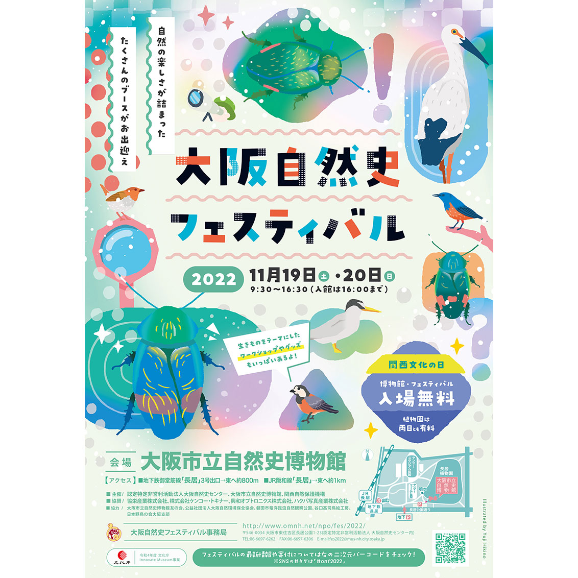 大阪自然史フェスティバル2022